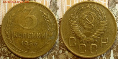 3 копейки 1956 Отличный. До 5.09.19 в 22.30 МСК - P1240851.JPG