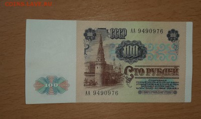 100 руб 1991 серия АА  до 7 сентября - 100 91 аа 1