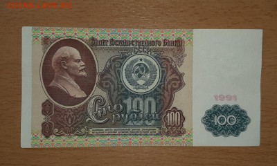 100 руб 1991 серия АА  до 7 сентября - 100 91 аа 2
