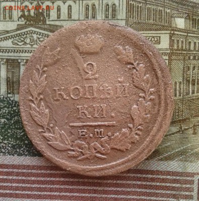 2 копейки 1818. До 8.09. 22:00 - image