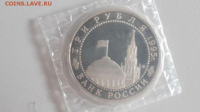 3р 1995г Варшава пруф запайка, до 06.09 - О Варшава-2