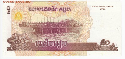 КАМБОДЖА - 50 риелей 2002 г. пресс до 08.09 в 22.00 - IMG_20190902_0008