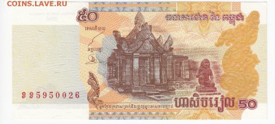 КАМБОДЖА - 50 риелей 2002 г. пресс до 08.09 в 22.00 - IMG_20190902_0004