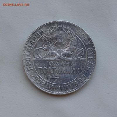 Полтинник 1924 года Т-Р до 22-00 по МСК 03.09.2019 - DSC_0003.JPG