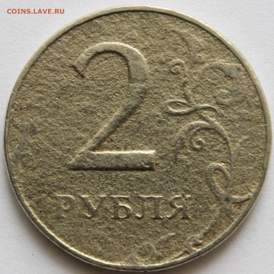 2 рубля. Что это? - IMG_4418.JPG