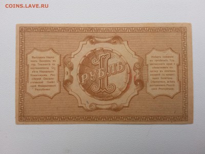 1 рубль Туркестан 1918 год. До 5.09. 22-00 мск. - 20190416_075805