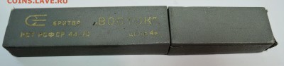 Опасная бритва "ВОСТОК" в футляре  до 08.09 в 22.00 - DSCN4394.JPG