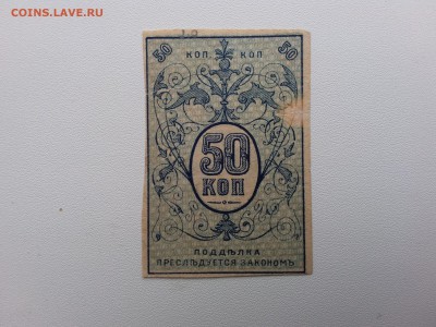 50 копеек Туркестан. 1918 год. До 5.09 22-00 мск. - 20190416_075850