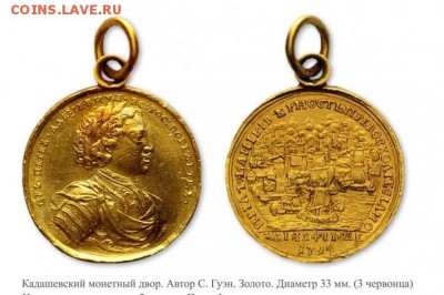Медаль 1714 года за Васкую баталию. - яяяяяяяяяяяяяяяяяяяяяяяяяяяяяяяяяяяяяяяяяяяяяяяяяяяяяяяяяя14128663242f0