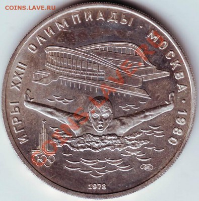 5 рублей 1978г Плавание до 21.07.11г. в 19.00 - IMAGE0020.JPG