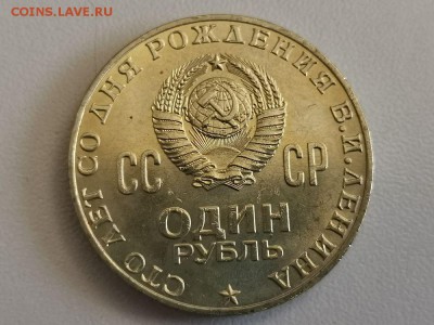 1р 1970г 100лет Ленину(Голова). Мешковая, до 06.09 - Ч Голова мешк-2