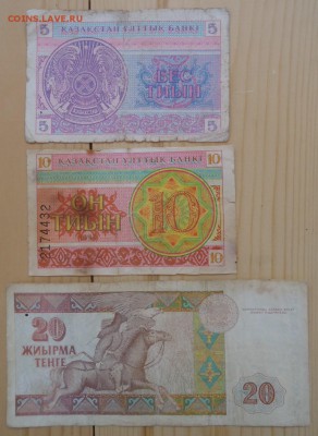3 БОНЫ КАЗАХСТАНА С 1 РУБЛЯ - DSC06236.JPG