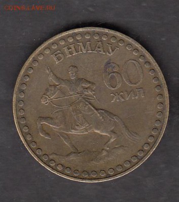 Монголия 1981 1 тугрик 60 лет до 07 09 - 200