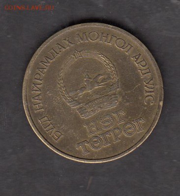 Монголия 1971 1 тугрик 50 лет до 07 09 - 201а