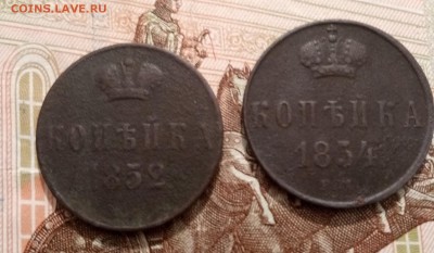 Копейка 1852 года и копейка 1854 - IMG_20190902_151100_469