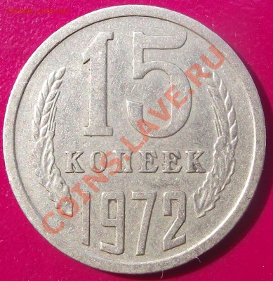 15 коп 1972 г. до 20.07.11 г. в 22:00 (Мск) - 2011_07160005.JPG