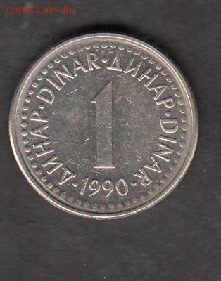 Югославия 1990 1 динар до 07 09 - 208
