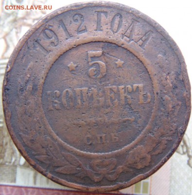 5 копеек 1912, 2 копейки 1812 и пр..Предпродажная тема. - DSC04887.JPG