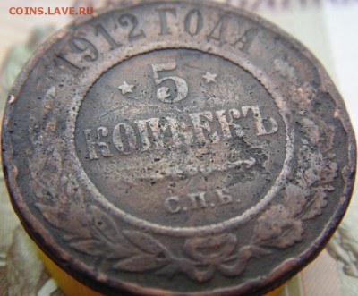 5 копеек 1912, 2 копейки 1812 и пр..Предпродажная тема. - DSC04890.JPG