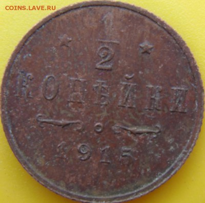 5 копеек 1912, 2 копейки 1812 и пр..Предпродажная тема. - DSC04872.JPG