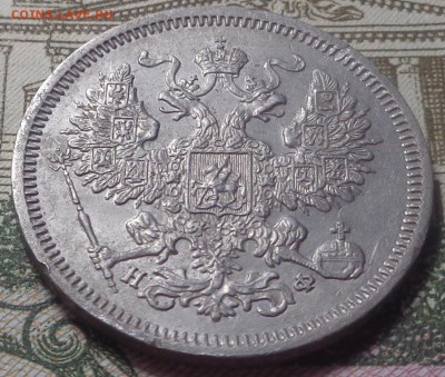 20 копеек 1864 год. До 05.09.2019 - DSC05534.JPG