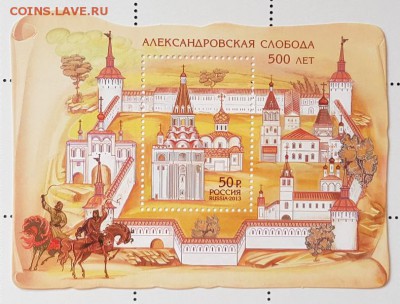 ЗА НОМИНАЛ!!! Александровская Слобода 2013, ФИКС - 20190902_174655