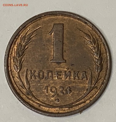 1 копейка 1924. Красная - 6F8BAA89-1B1A-4E21-A45A-C43E20303232