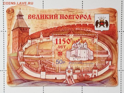 ЗА НОМИНАЛ!!! Великий Новгород - 1150 лет 2009 ФИКС - 20190902_174607