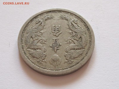 1 цзяо 1939 Манчжоу-Го 04.09 22:00 - IMG_4297.JPG