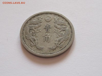 1 цзяо 1939 Манчжоу-Го 04.09 22:00 - IMG_4296.JPG