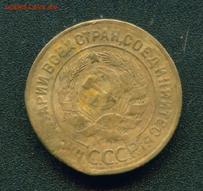 3 копейки 1928г. Брак заготовки до 05.09.19г 22.00 МСК - 2