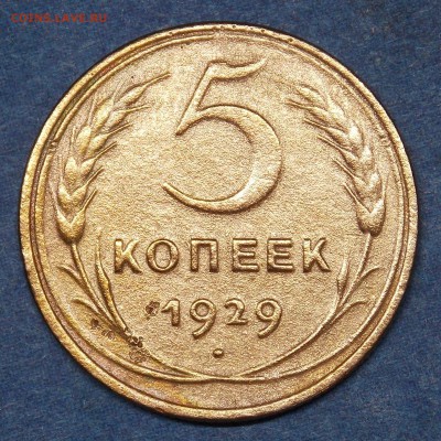 5 копеек 1928,1929,1930,1931 - 6r1