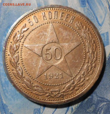 50 копеек 1921 г.АГ До 08.09 2019 г.в 22-00 МСК. - 8