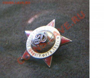 Кубок СССР по футболу.... - D-31-7