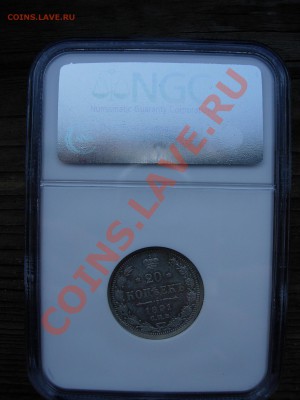 20 копеек 1891 г., NGC  MS61 - DSCN7642.JPG