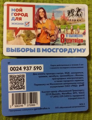 Новинки московского метро и ГУП "Мосгортранс" (проезд) - 333