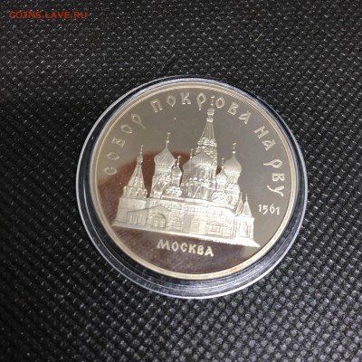5 руб. Собор Покрова на Рву ПРУФ 6.9.19 22.20 - IMG_4737-10-09-18-09-15.JPG