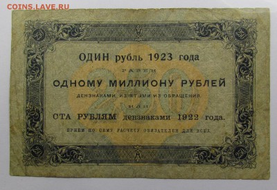 250 рублей 1923 года с 200р. до 5.09.2019г. в 22:00 мск - IMG_0377.JPG