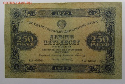 250 рублей 1923 года с 200р. до 5.09.2019г. в 22:00 мск - IMG_0376.JPG