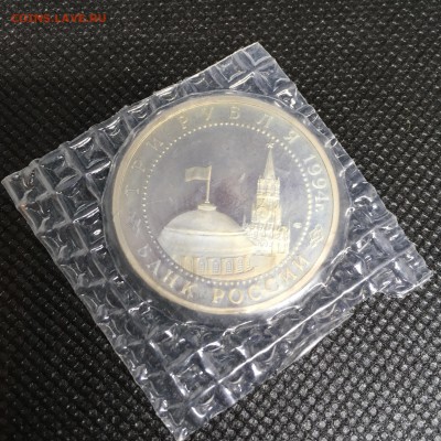 3 руб 1994 50 лет разгрома под Ленинградом ПРУФ 6.9.19 21.40 - IMG_4721-10-09-18-09-15.JPG