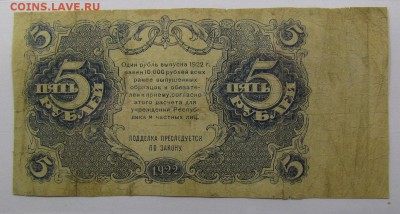 5 рублей 1922 года с 200р.д о 5.09.2019г. в 22:00 мск. - IMG_0379.JPG