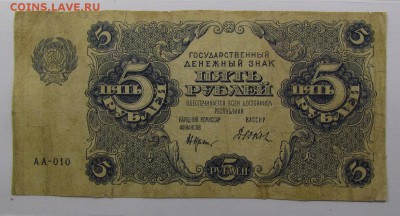 5 рублей 1922 года с 200р.д о 5.09.2019г. в 22:00 мск. - IMG_0378.JPG