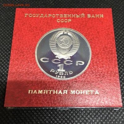 1 рубль 1990 Жуков ПРУФ 7.9.19 21.40 - IMG_4769-10-09-18-09-15.JPG