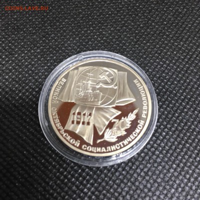 1 руб 1987 70 лет Революции 7.9.19 22.10 - IMG_4772-10-09-18-09-15.JPG