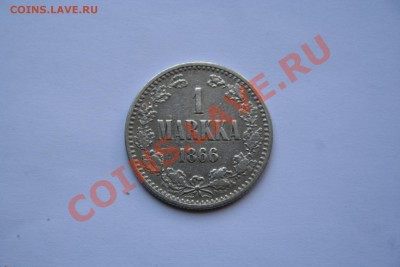 Русская Финляндия, 1 марка 1866 и 1874, серебро - IMG_8499.JPG