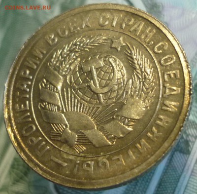 15 копеек 1931 UNC c 200 руб.  До 5.09.19 в 22.30 по МСК - P1250061.JPG