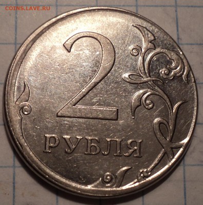 смещение на 10 руб и 2 руб - DSC08515.JPG