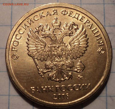 смещение на 10 руб и 2 руб - DSC08505.JPG