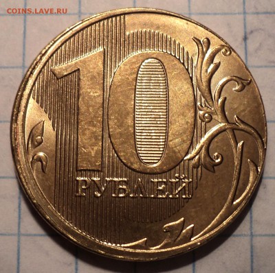 смещение на 10 руб и 2 руб - DSC08504.JPG