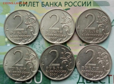 2р. 2000г (ГГ)(набор) (6шт) до 07-09-2019г. - 20190214_134723-1